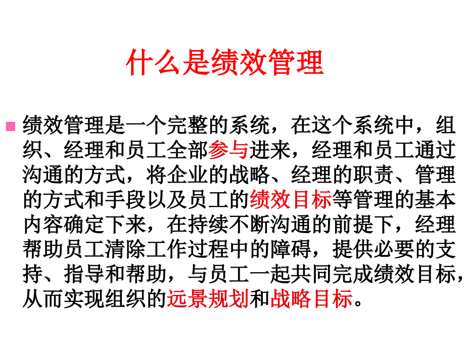 公司年终绩效考评及面谈技巧_第2页