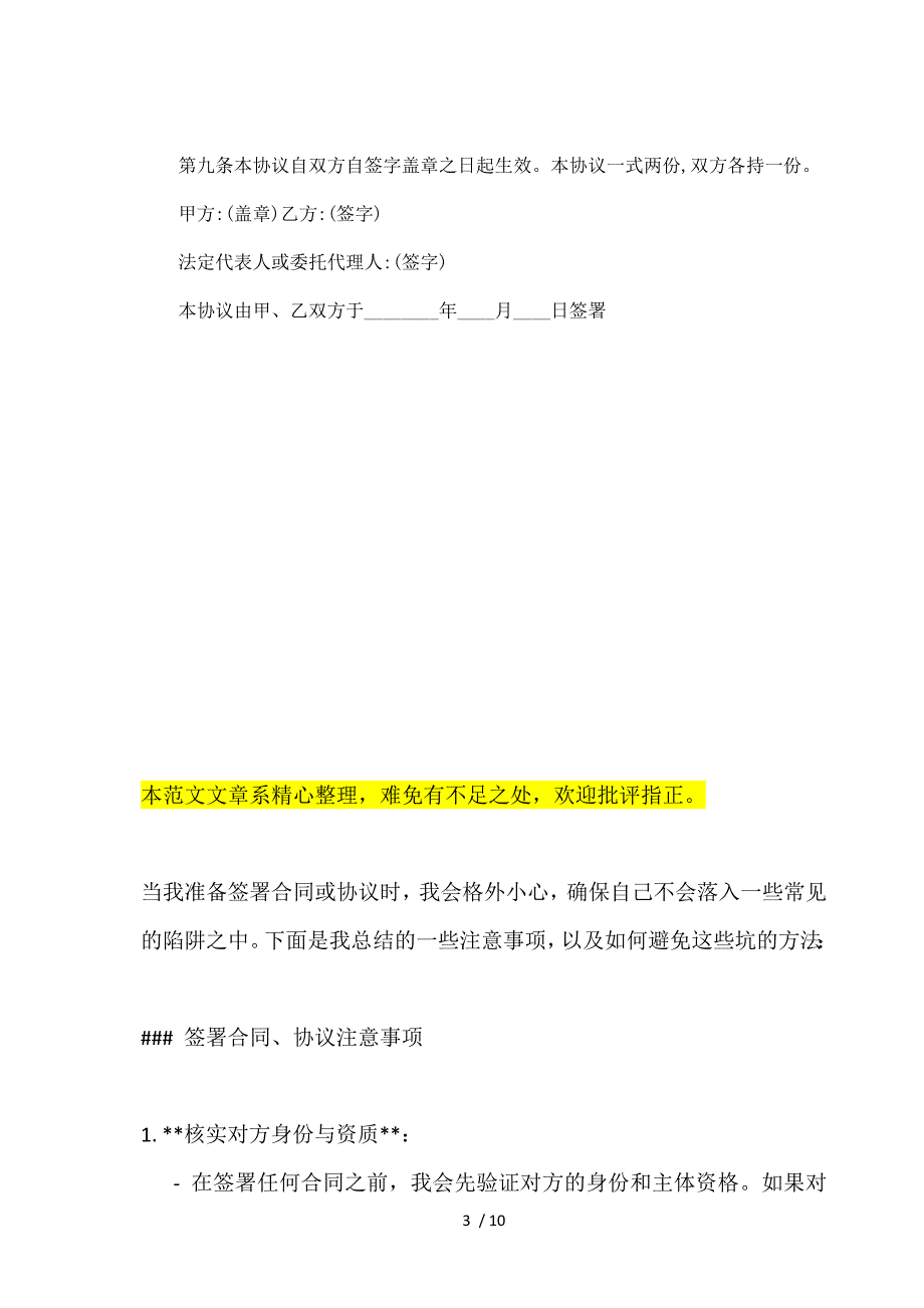 房地产公司解除劳动合同书（标准版）_第3页