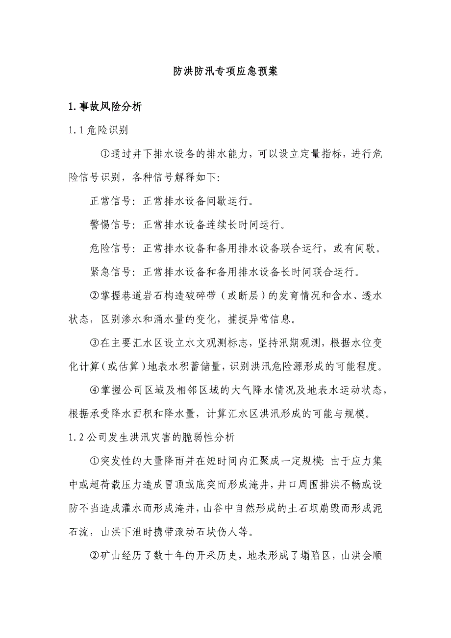 防汛专项安全应急救援预案_第1页