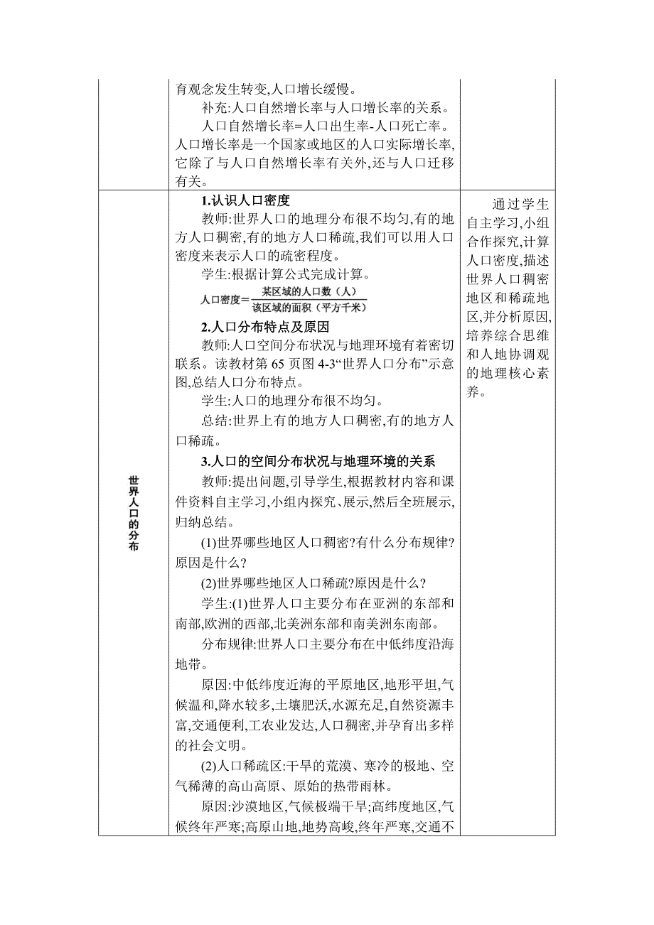 2024年湘教版七年级地理上册第四章世界的居民与文化教学设计第一节 世界的人口_第4页