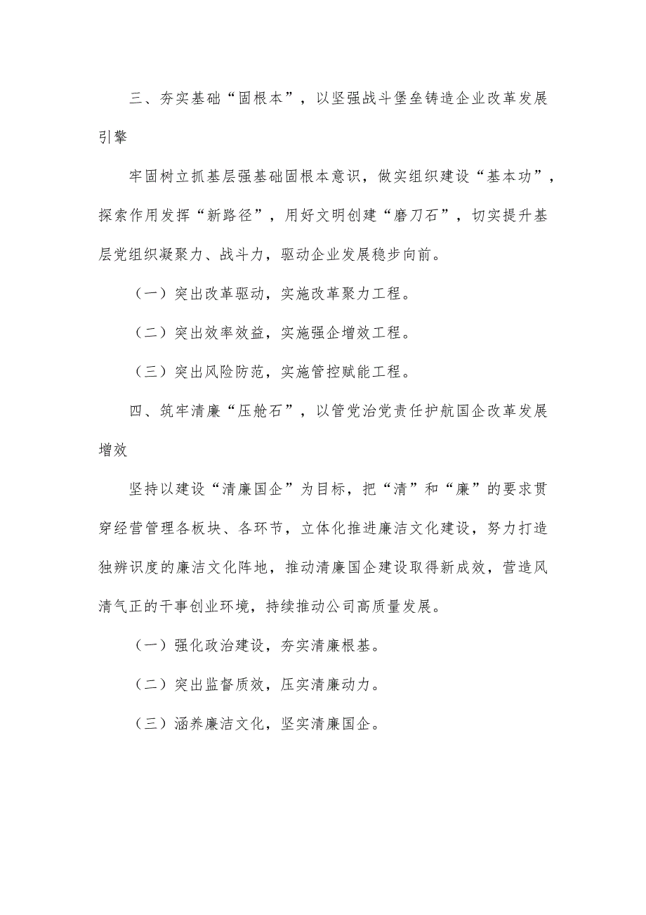 2024年国有企业党建工作开展情况汇报_第2页