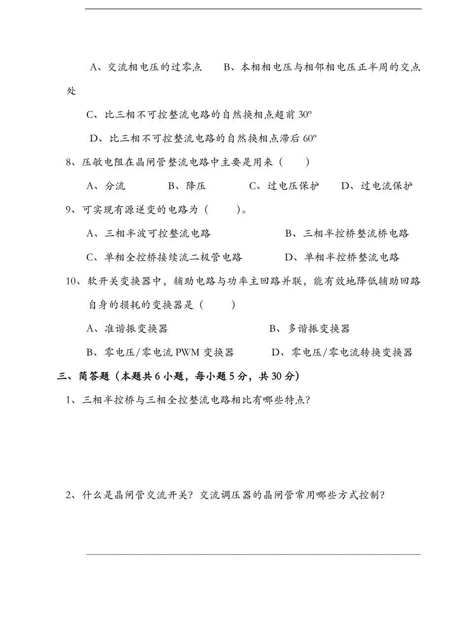 2024年电工资格证考试全真模拟试卷及答案( 共八套 )_第3页