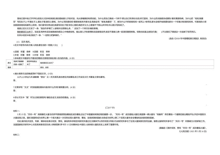 2021安徽语文试卷+答案+解析(word整理版)_第3页