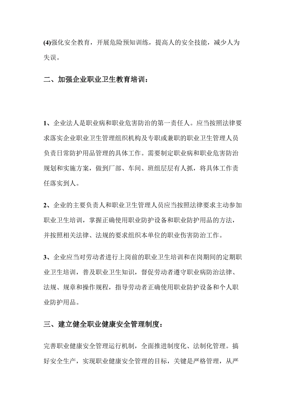 企业安全生产与职业危害事故控制措施_第2页