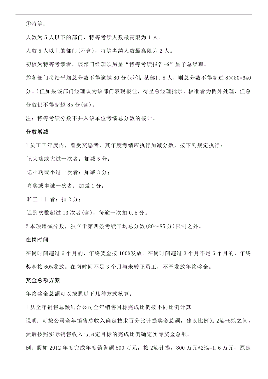 年终奖分配方案及年度绩效考核表公司_第2页