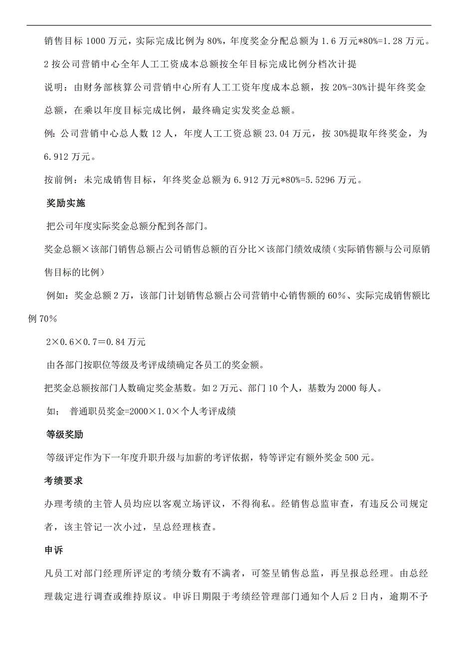 年终奖分配方案及年度绩效考核表公司_第3页