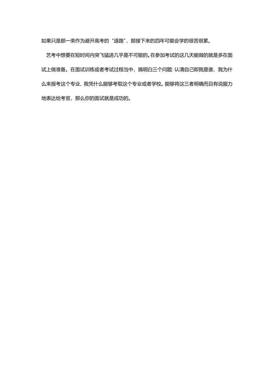 HR面谈求职面试技巧王俊凯报考北电-哪些好习惯助推艺考面试成功_第2页