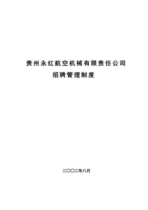 HR面谈求职面试技巧机械有限责任公司度