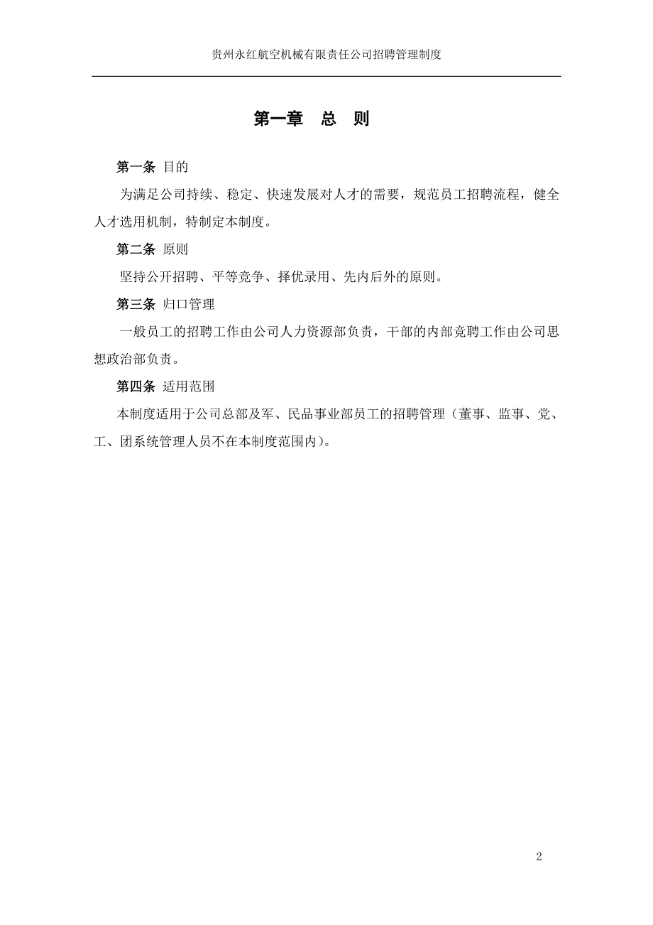 HR面谈求职面试技巧机械有限责任公司度_第3页