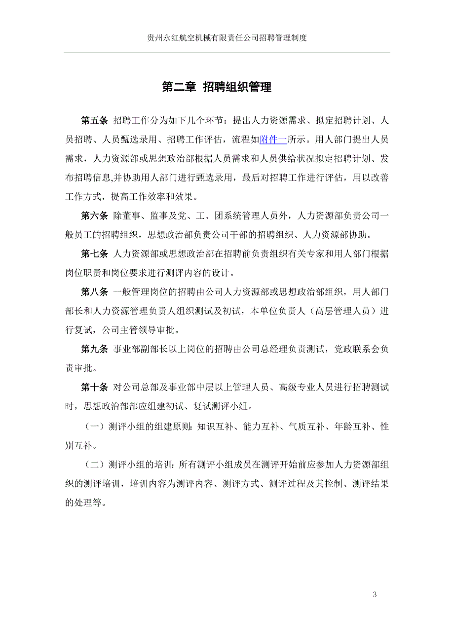 HR面谈求职面试技巧机械有限责任公司度_第4页