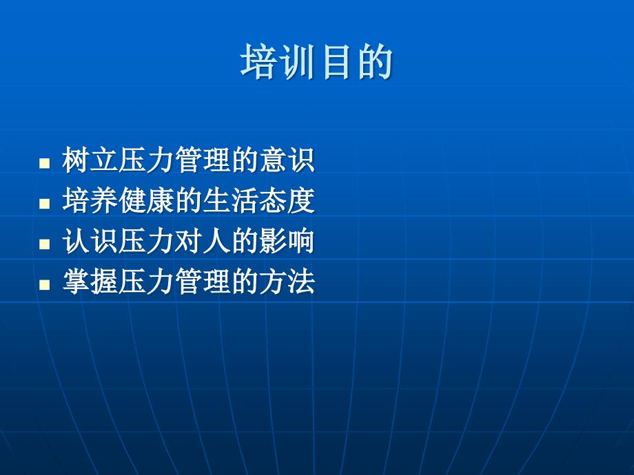 公司年末如何进行压力管理_第2页