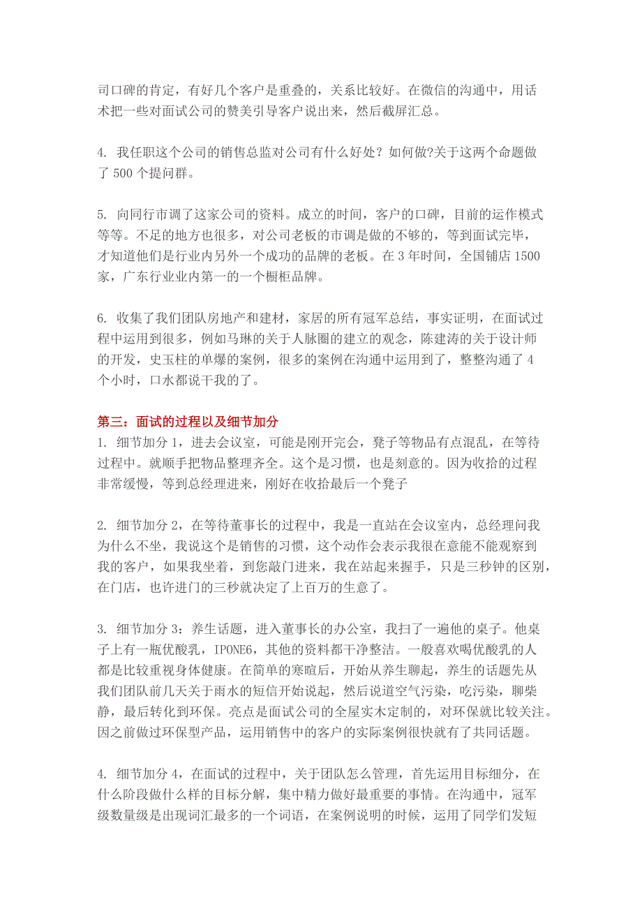 HR面谈求职面试技巧716小燕运用”面霸“实战方技巧成功应聘销售总监_第2页