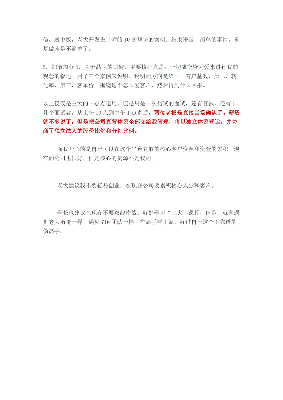 HR面谈求职面试技巧716小燕运用”面霸“实战方技巧成功应聘销售总监_第3页