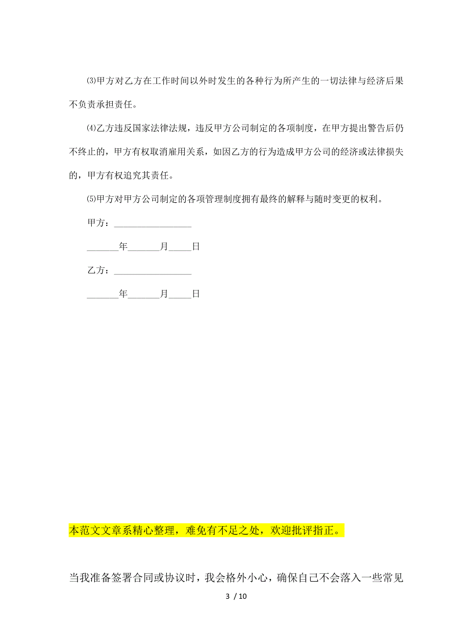 快递配送员劳动合同（标准版）_第3页