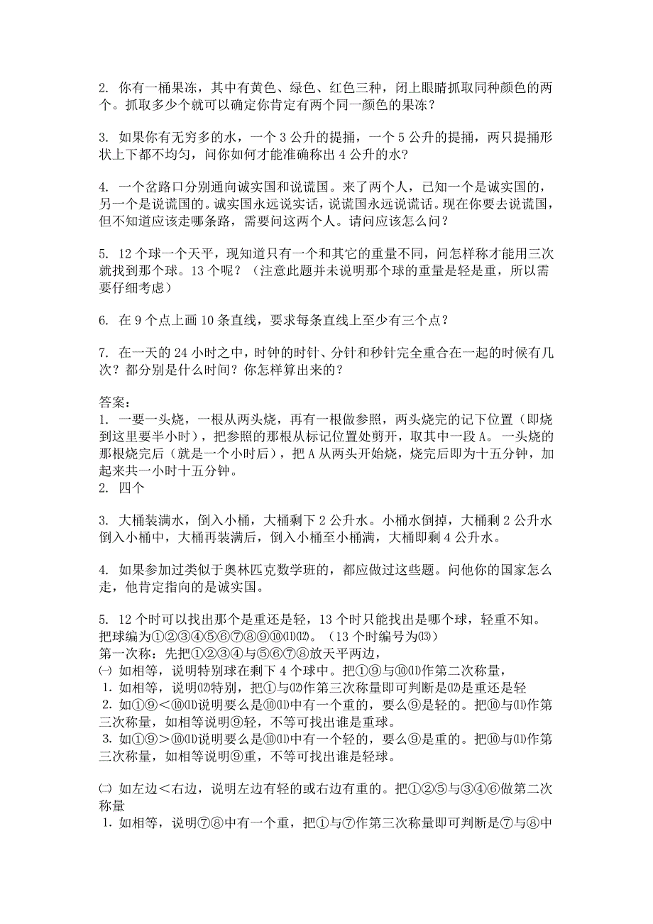 HR面谈求职面试技巧天才面试题_第2页