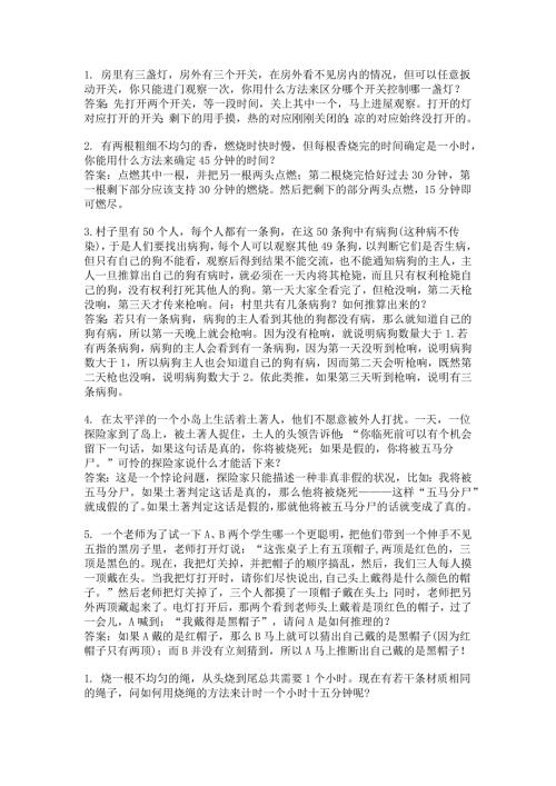 HR面谈求职面试技巧天才面试题