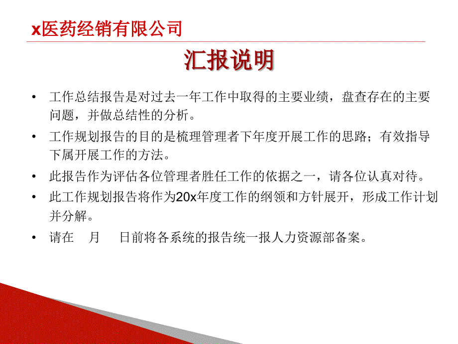 公司年终述职及规划汇报_第2页