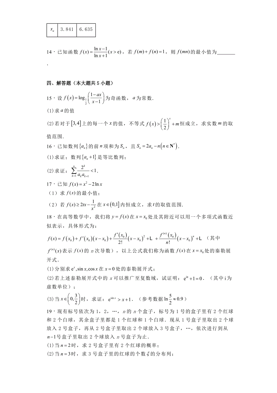 辽宁省沈阳市2024−2025学年高三上学期第一次模拟考试暨假期质量测试数学试卷[含答案]_第3页