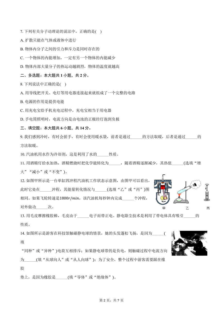 2024-2025学年河南省新乡市获嘉一中九年级（上）第一次月考物理试卷（含答案）_第2页