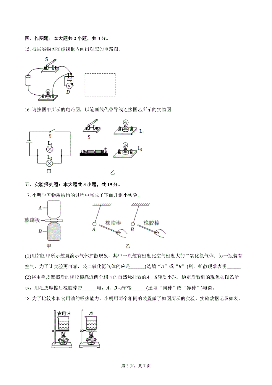 2024-2025学年河南省新乡市获嘉一中九年级（上）第一次月考物理试卷（含答案）_第3页