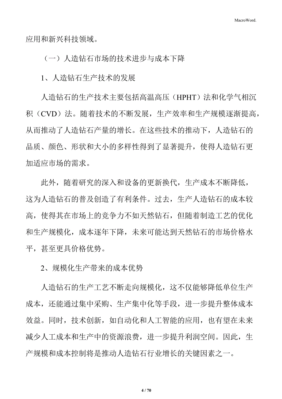 人造钻石行业市场需求与前景分析报告_第4页