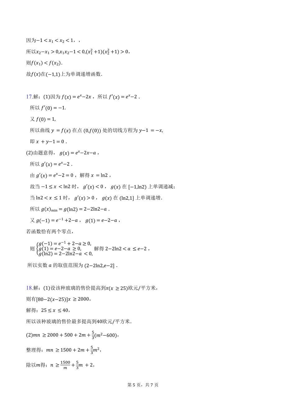 四川省自贡市第一中学校2025届高三上学期开学考试数学试题（含答案）_第5页