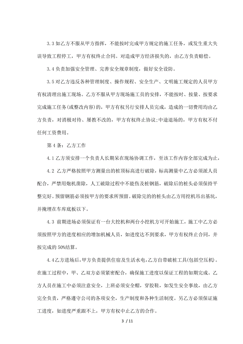 建筑的工程施工承包合同（标准版）_第3页