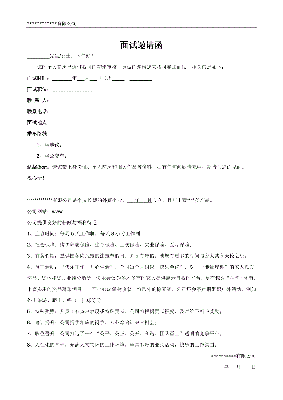 HR面谈求职面试技巧05-面试邀请函_第1页