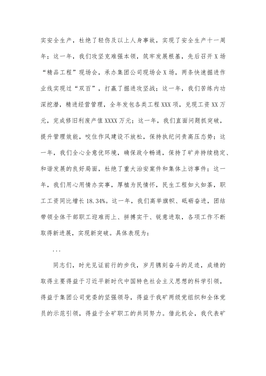 年度党委工作暨党风廉政建设工作会议上的报告_第2页