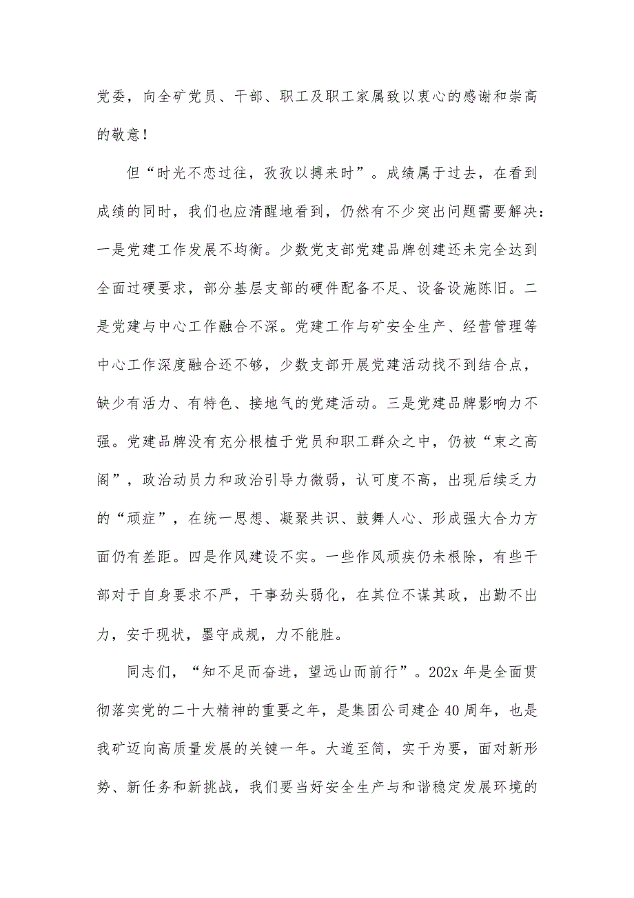 年度党委工作暨党风廉政建设工作会议上的报告_第3页