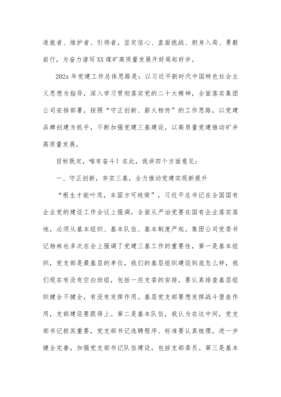 年度党委工作暨党风廉政建设工作会议上的报告_第4页