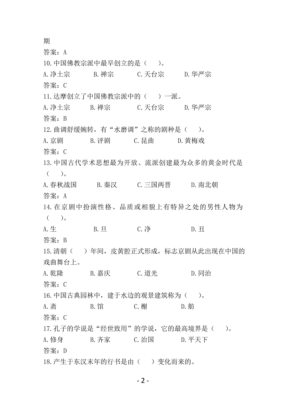 2024年导游技能基础知识竞赛题库及答案（共350题）_第2页