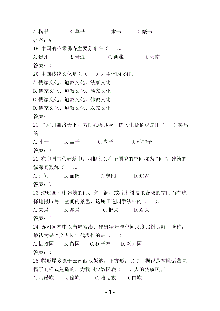 2024年导游技能基础知识竞赛题库及答案（共350题）_第3页