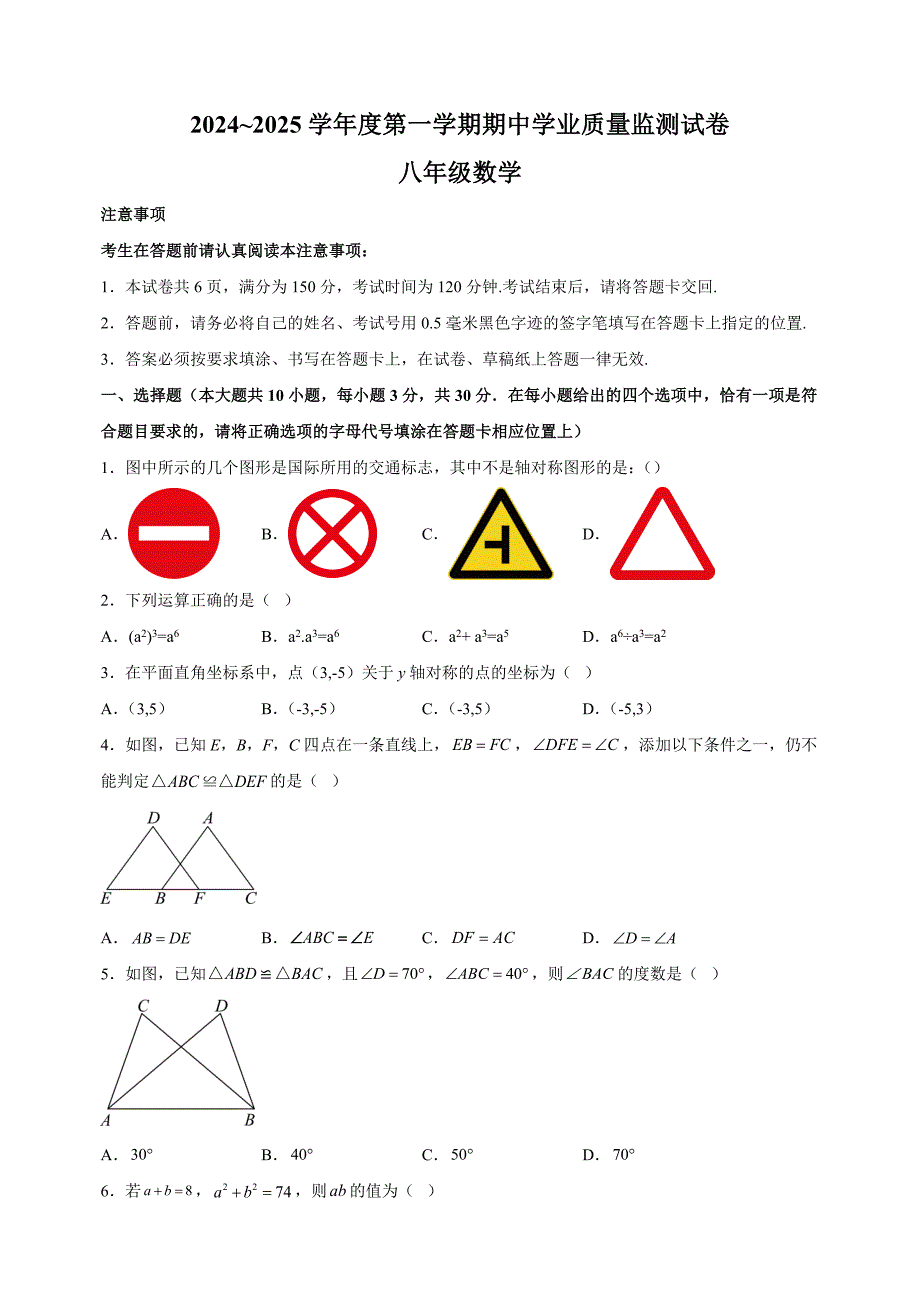 江苏省南通市2024-2025学年八年级上学期期中数学试卷（含答案解析）_第1页