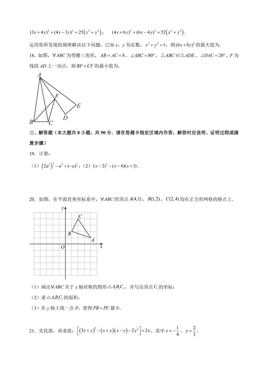 江苏省南通市2024-2025学年八年级上学期期中数学试卷（含答案解析）_第4页