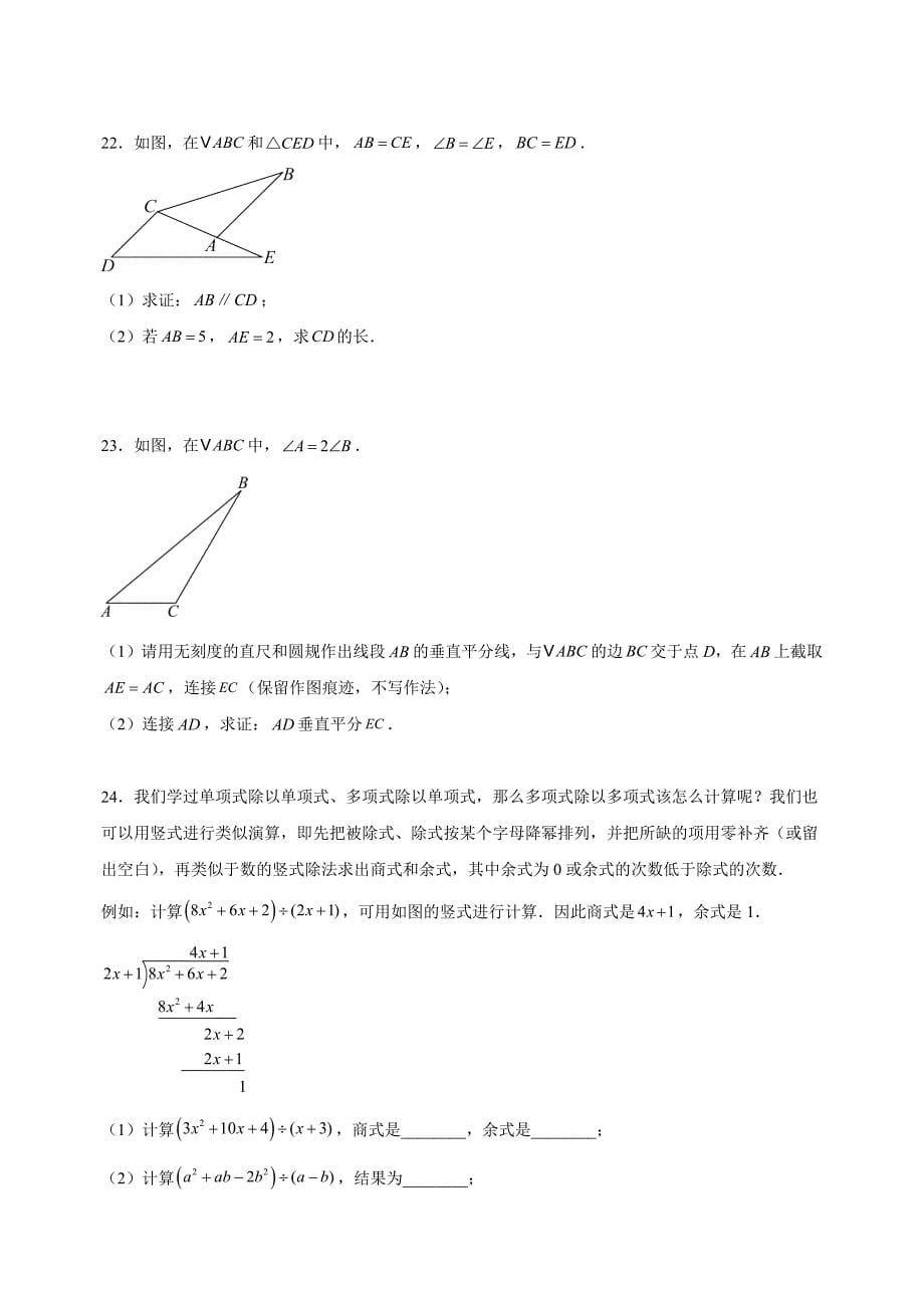 江苏省南通市2024-2025学年八年级上学期期中数学试卷（含答案解析）_第5页