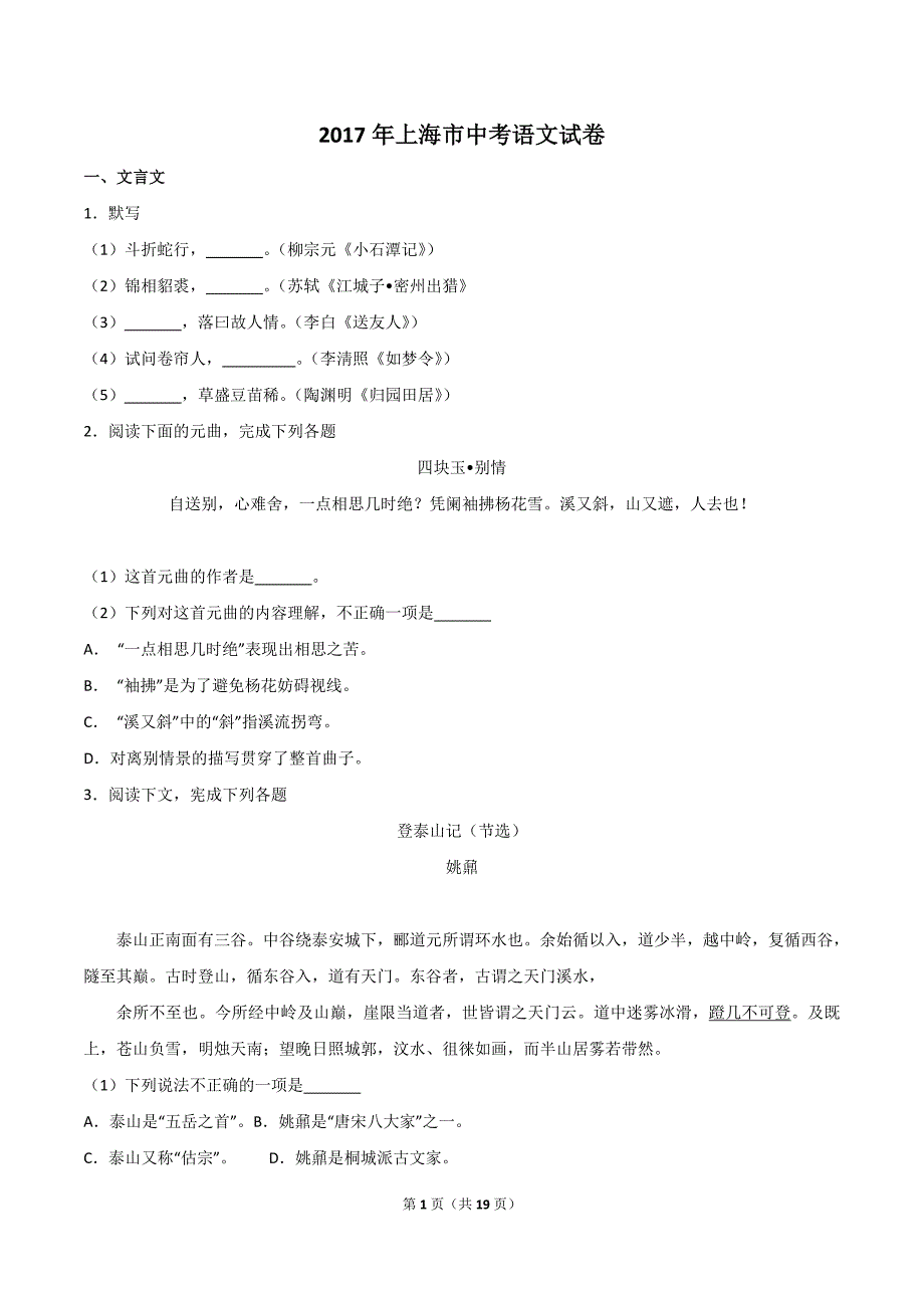 2017上海语文试卷+答案+解析(word整理版)_第1页