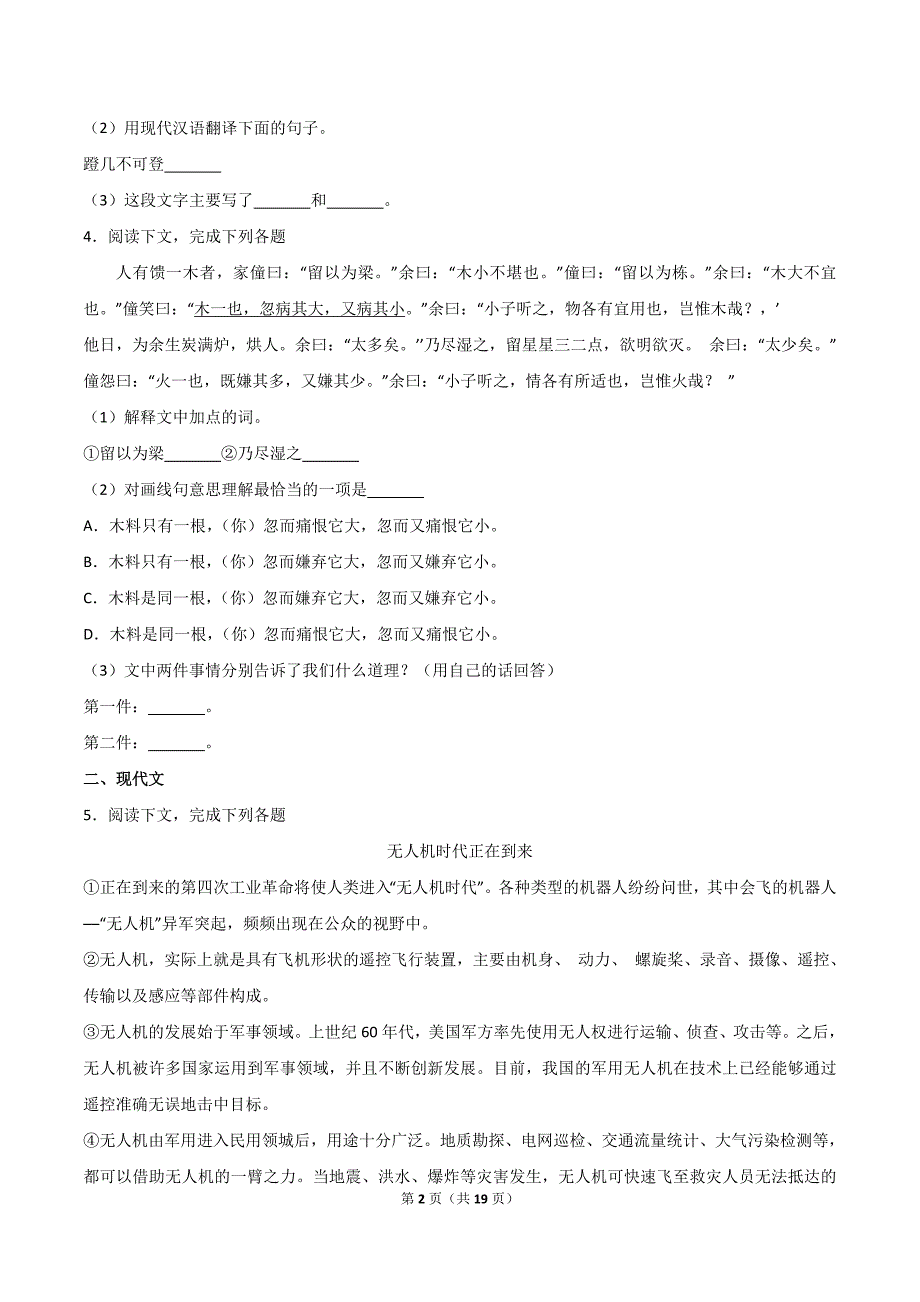 2017上海语文试卷+答案+解析(word整理版)_第2页