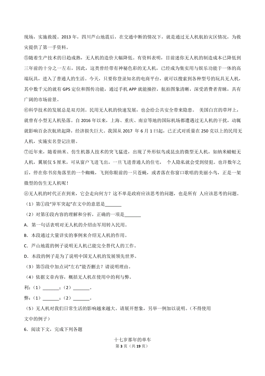 2017上海语文试卷+答案+解析(word整理版)_第3页