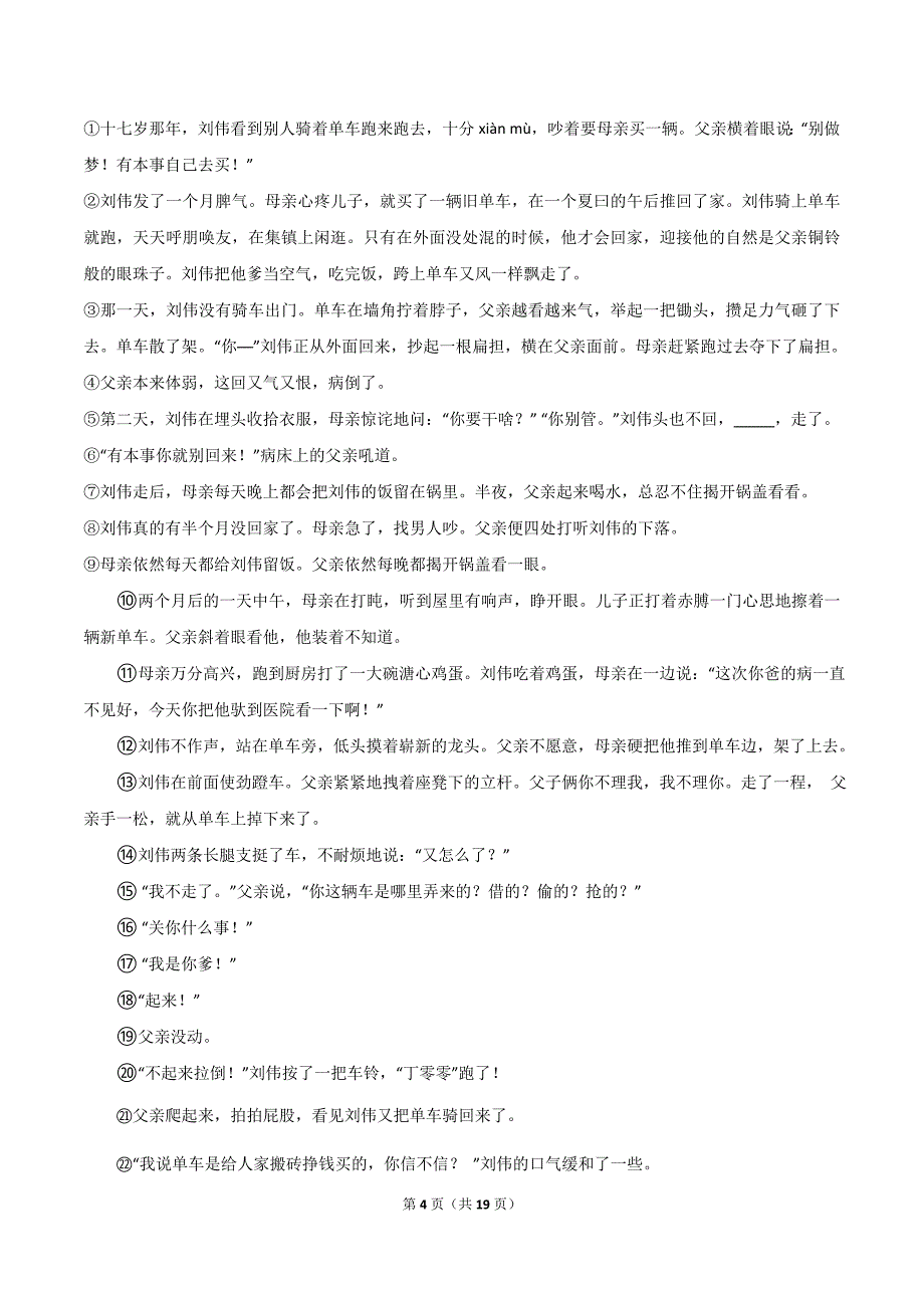 2017上海语文试卷+答案+解析(word整理版)_第4页