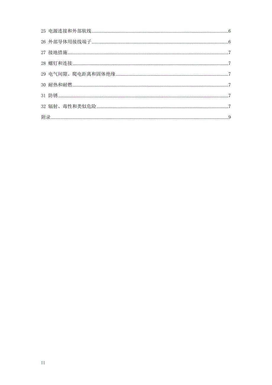 2024家用和类似用途电器的安全商用真空包装器_第3页