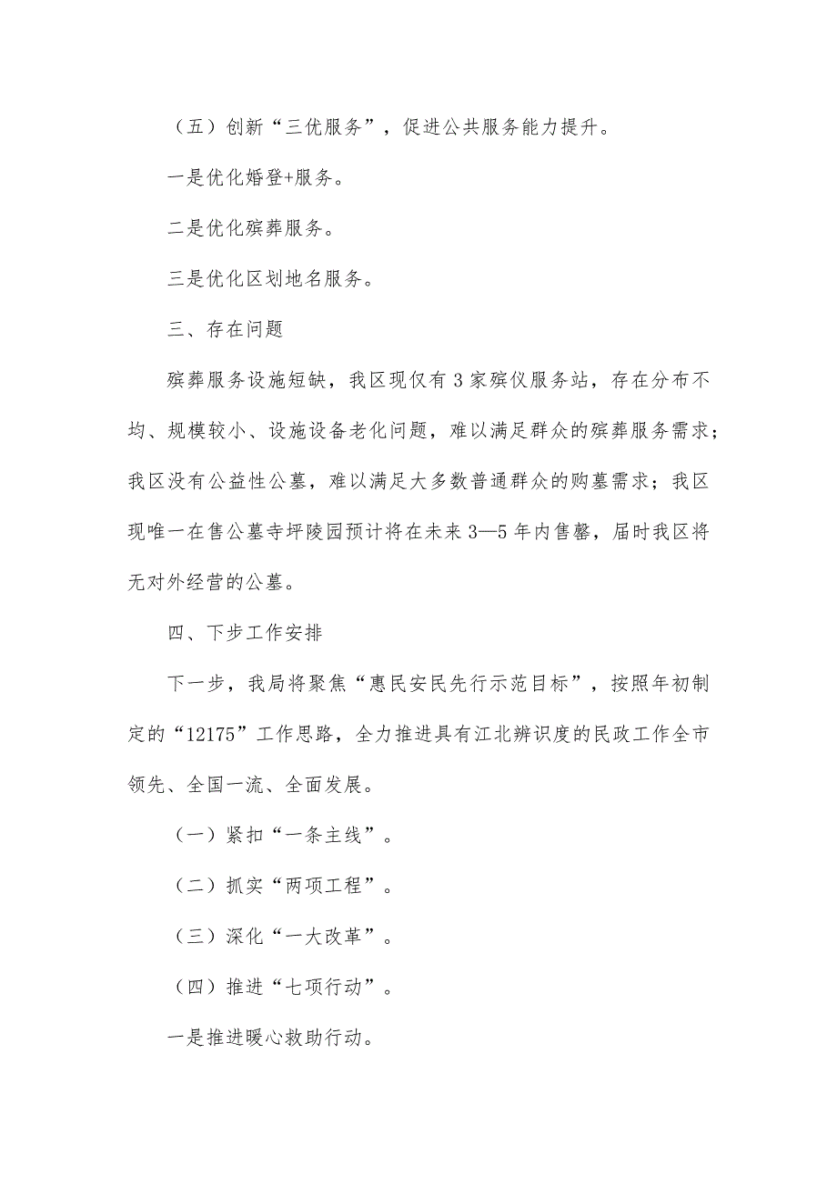 区民政工作汇报材料_第2页