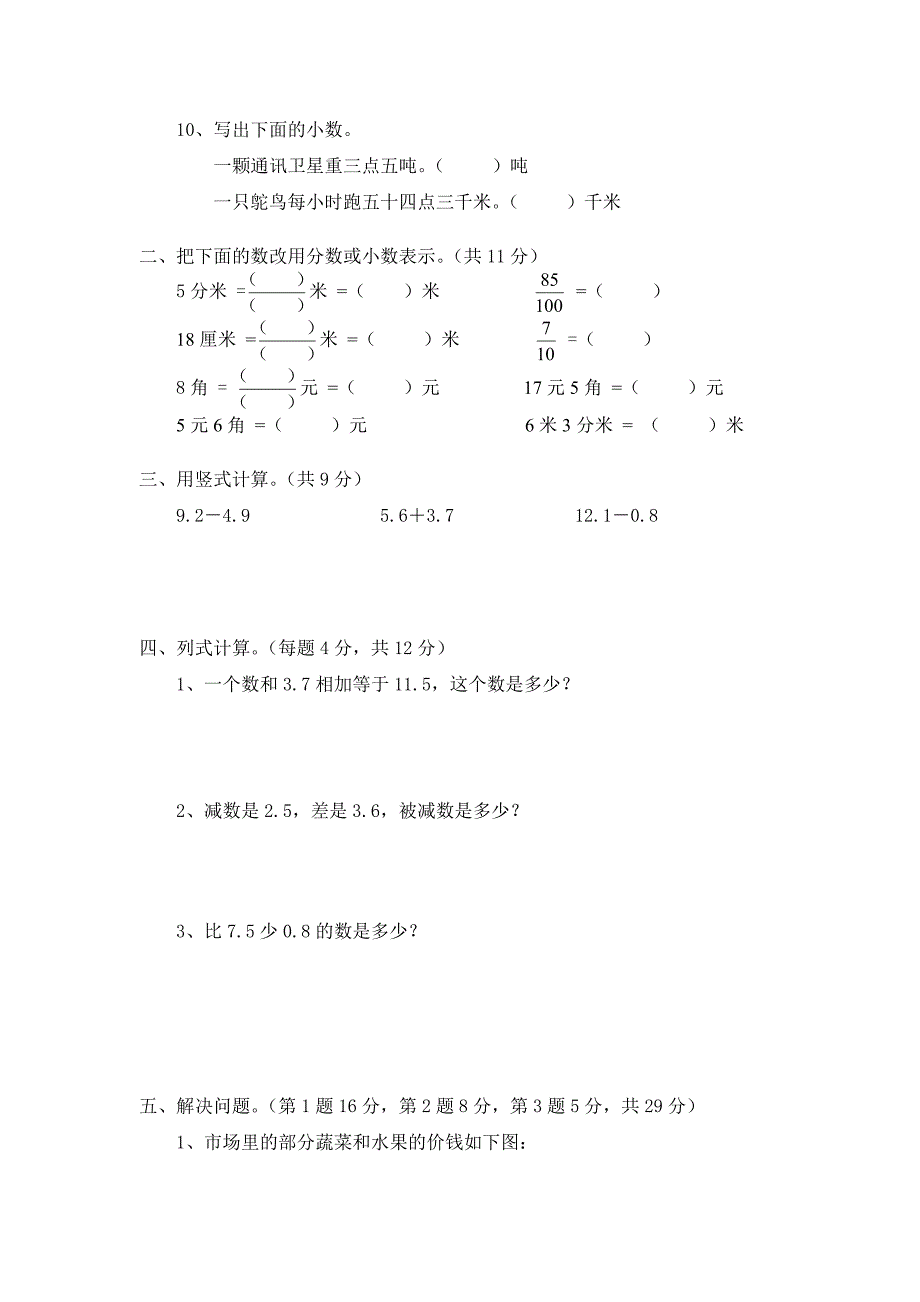 4年级【笔算题】04小数的意义和加减法5页教案_第2页