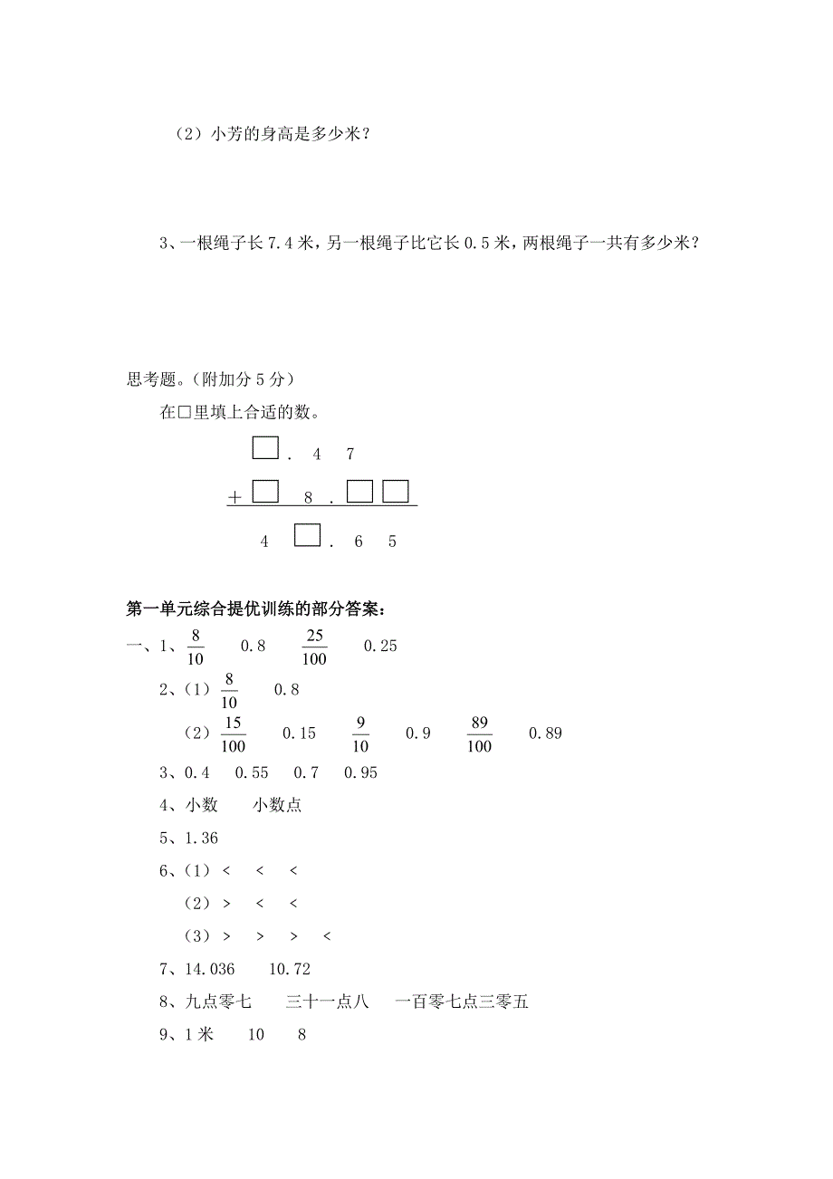 4年级【笔算题】04小数的意义和加减法5页教案_第4页