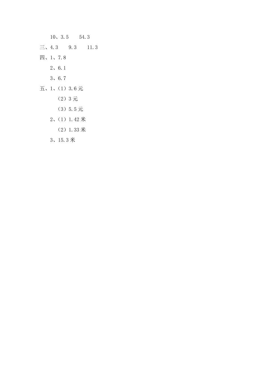 4年级【笔算题】04小数的意义和加减法5页教案_第5页