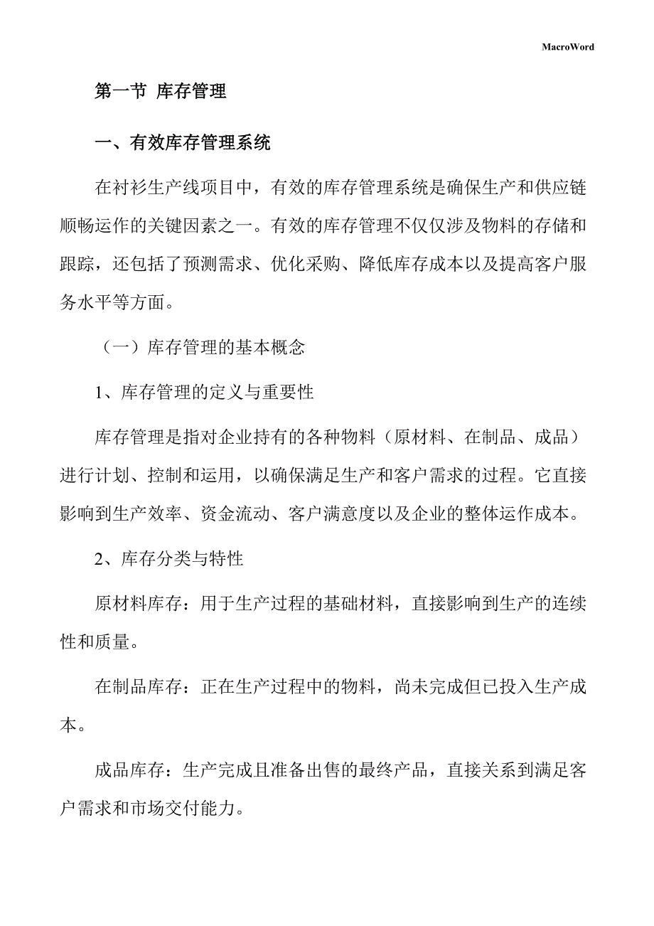 衬衫生产线项目运营管理方案（参考）_第4页