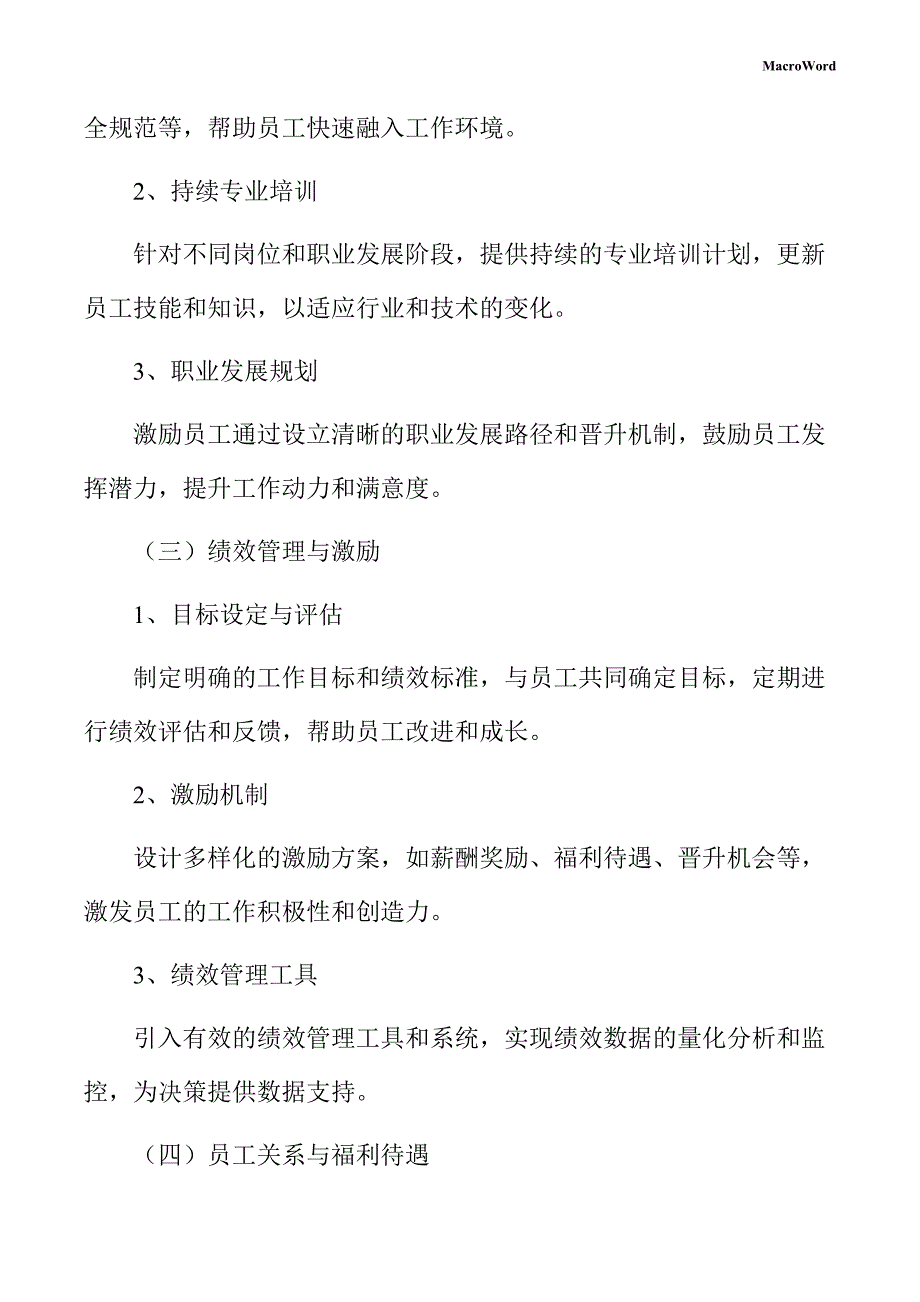 智能座舱产品项目人力资源管理方案（范文）_第4页