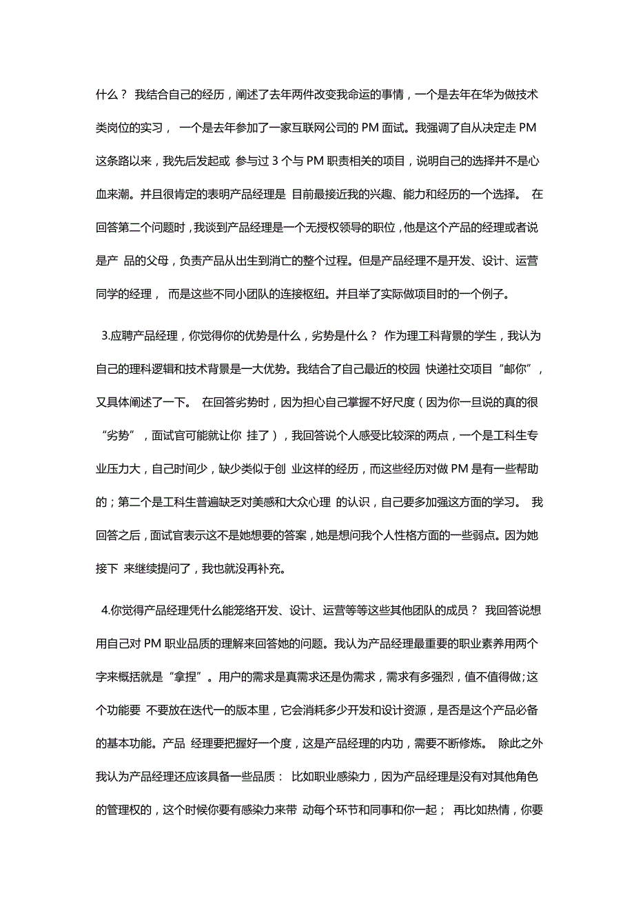 HR面谈求职面试技巧09 支付宝电话面试产品经理分享_第2页