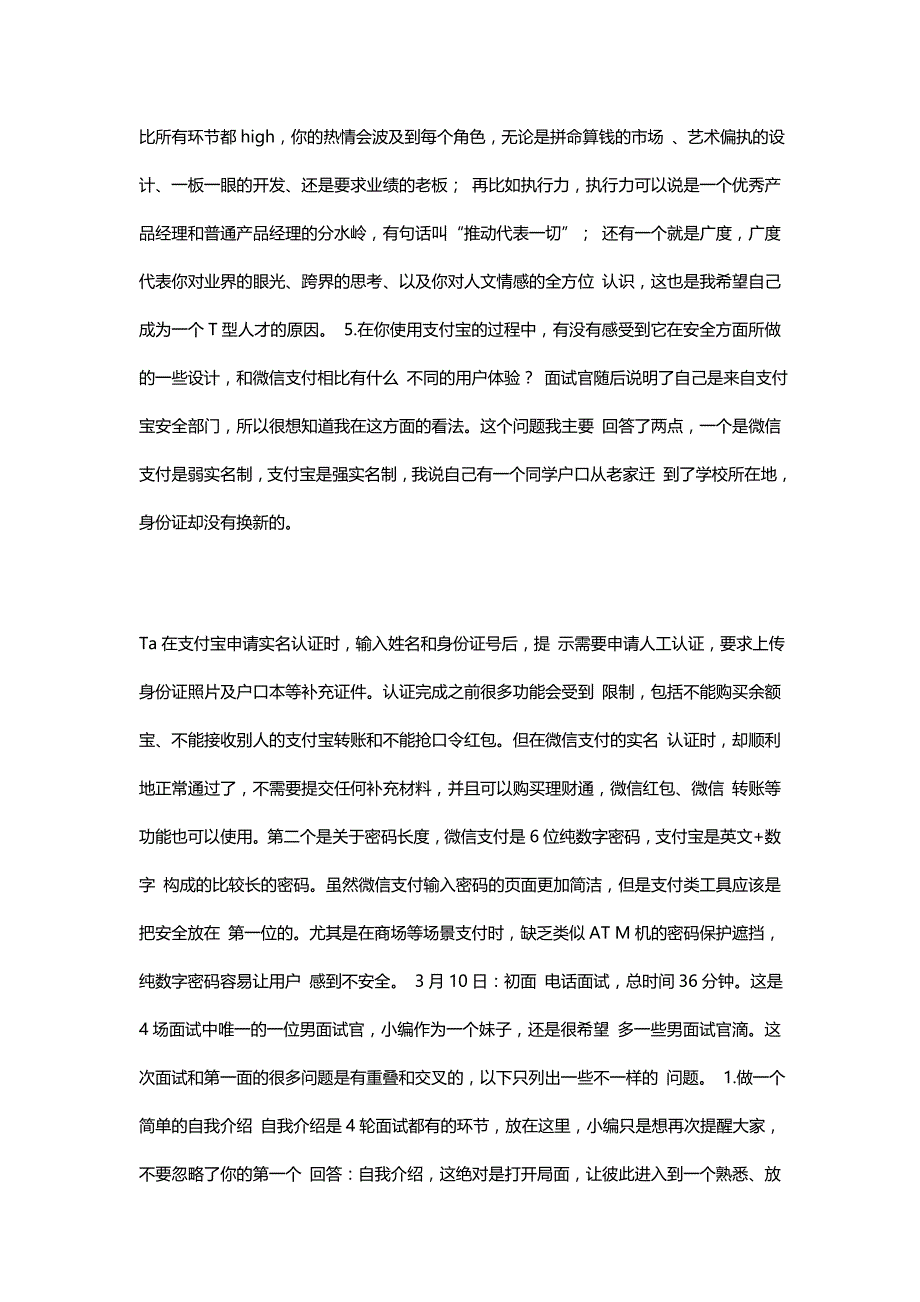 HR面谈求职面试技巧09 支付宝电话面试产品经理分享_第3页