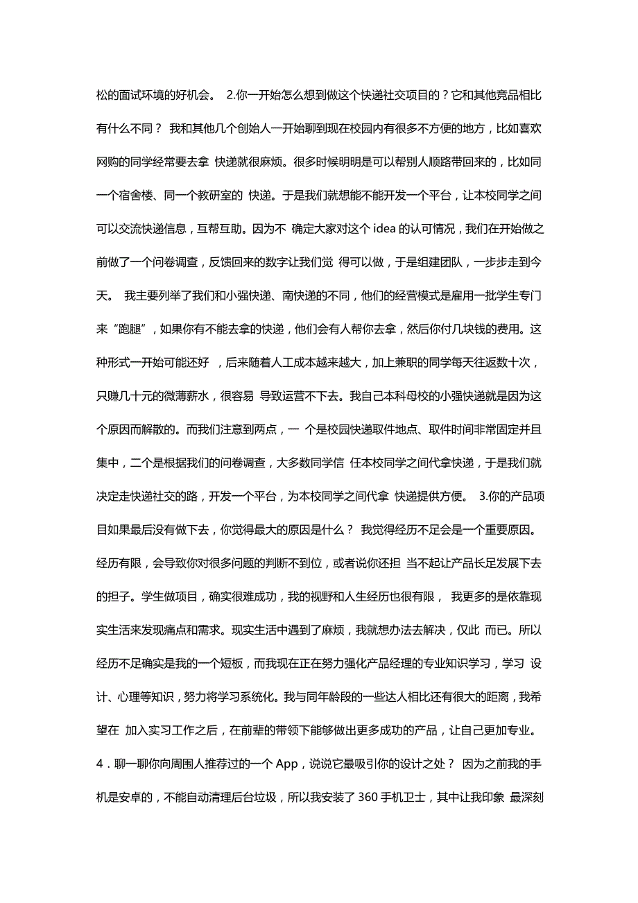 HR面谈求职面试技巧09 支付宝电话面试产品经理分享_第4页